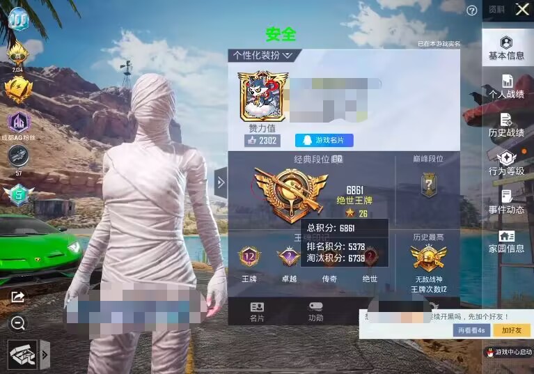 和平精英《战神w》外挂