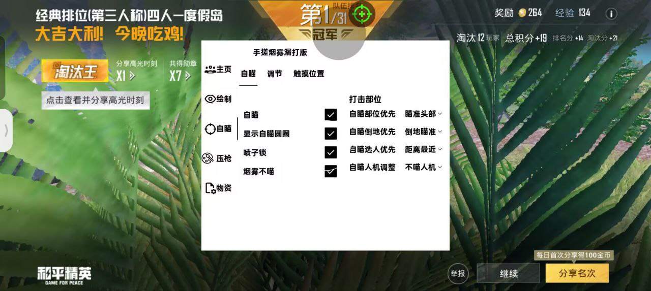 和平精英《先行者》外挂稳到飞起嘎嘎上分中