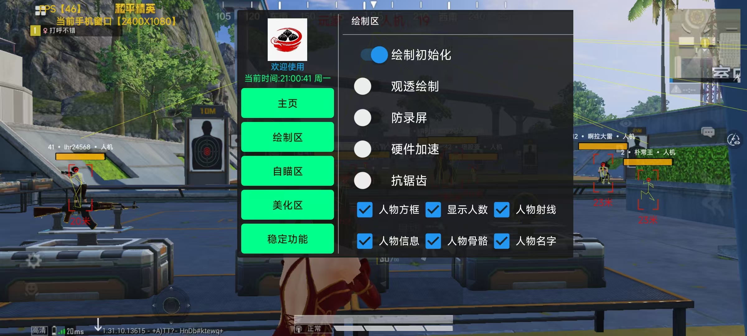 和平精英辅助【雪花直装V6.0】透视自瞄 人物加速 车辆加速 显示名字