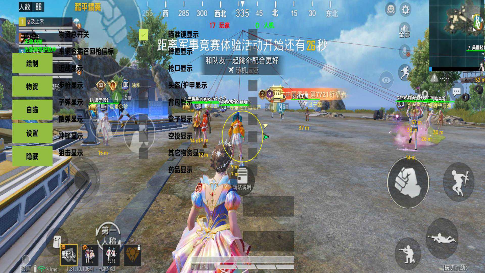 和平精英辅助【星北半火】防封端口 可防透视自瞄子弹追踪 支持苹果IOS手机设备