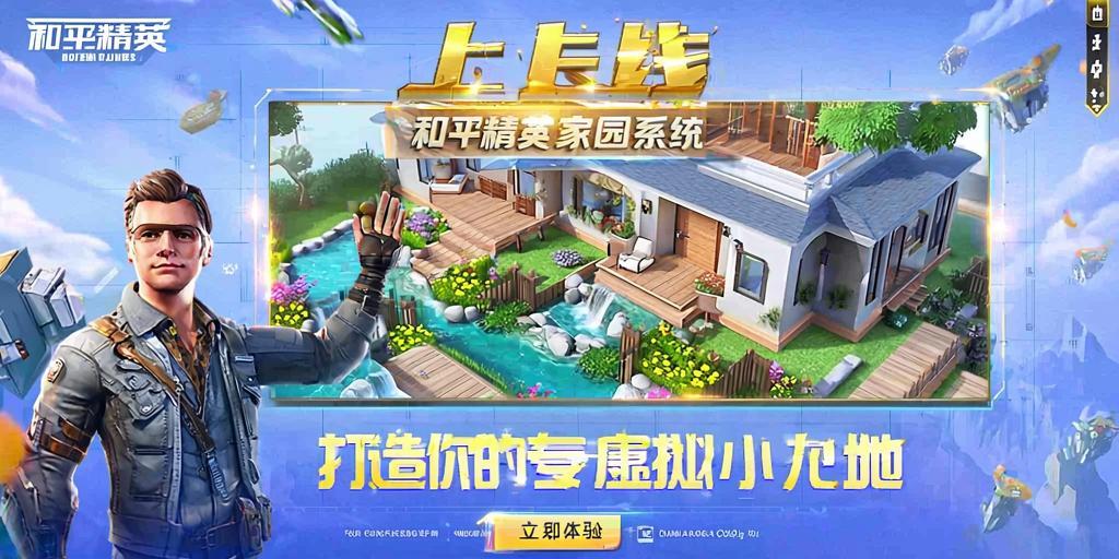 和平精英《剑齿虎》辅助
