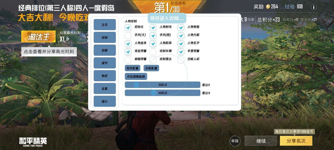 和平精英辅助工具安全指南：保护账号远离封禁
