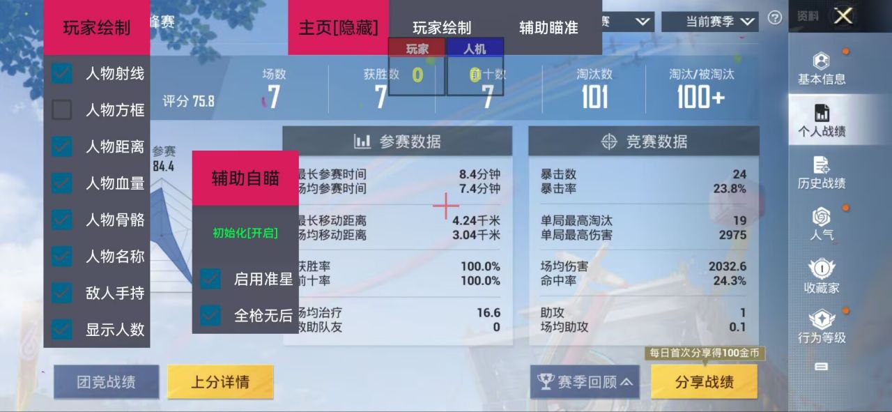 和平精英辅助【快影直装V3.0自瞄稳定版】锁头锁死自瞄 掩体变色 掩体漏打 人物透视 容器直装