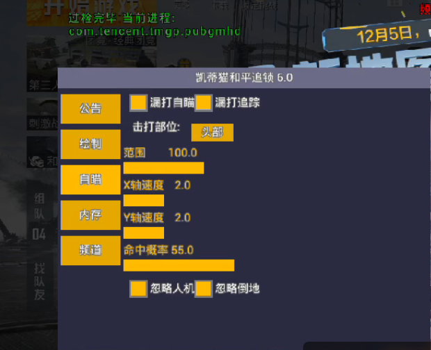 和平精英模拟器高清版辅助【年货】稳定防封 无后坐力 人物透视 射线方框 锁死自瞄 人数距离 高清绘制 子弹追踪